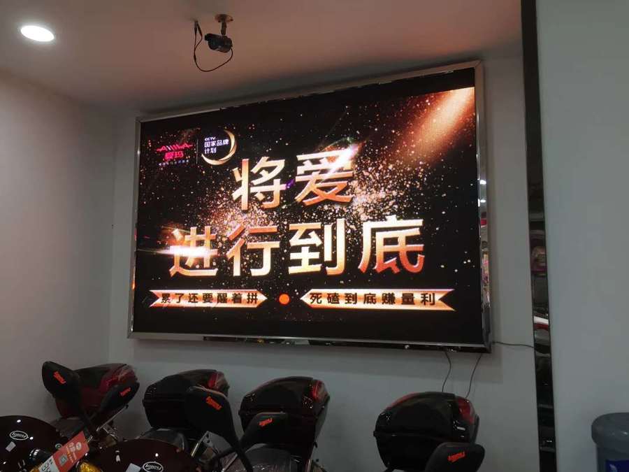 愛瑪電動(dòng)車 P3.0室內(nèi)全彩