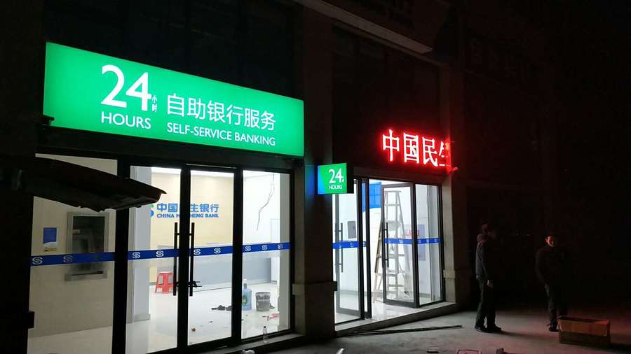 民生銀行（宜賓分公司）P10戶外單紅