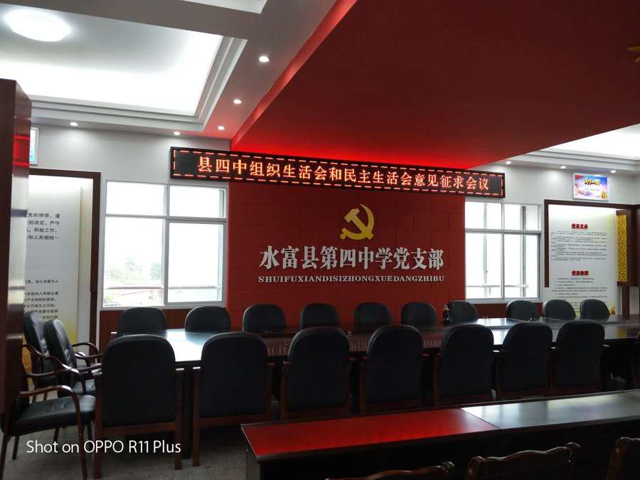 水富縣第四中  P10室內(nèi)單紅