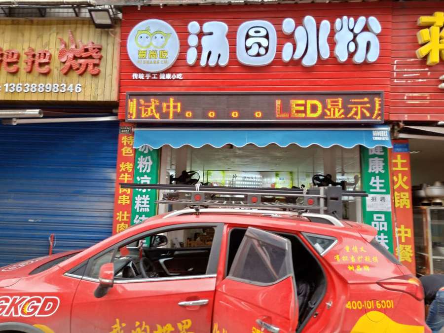 湯圓門市  P10戶外單紅