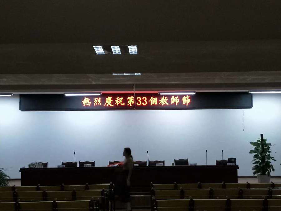 宜賓縣劉嘉小學(xué)會(huì)議室 P10室內(nèi)單紅