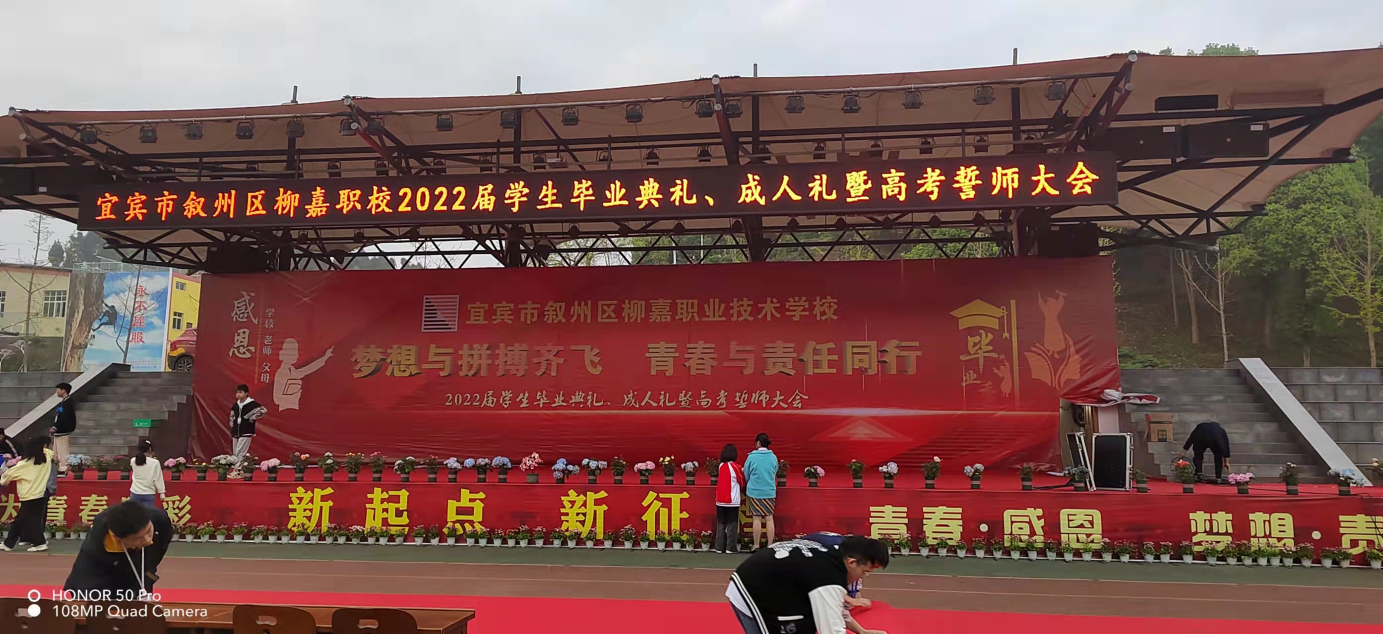 柳嘉職業(yè)技術學校 P10戶外單紅