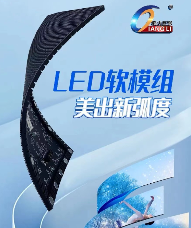 室內(nèi)Q2.5HR-軟模組